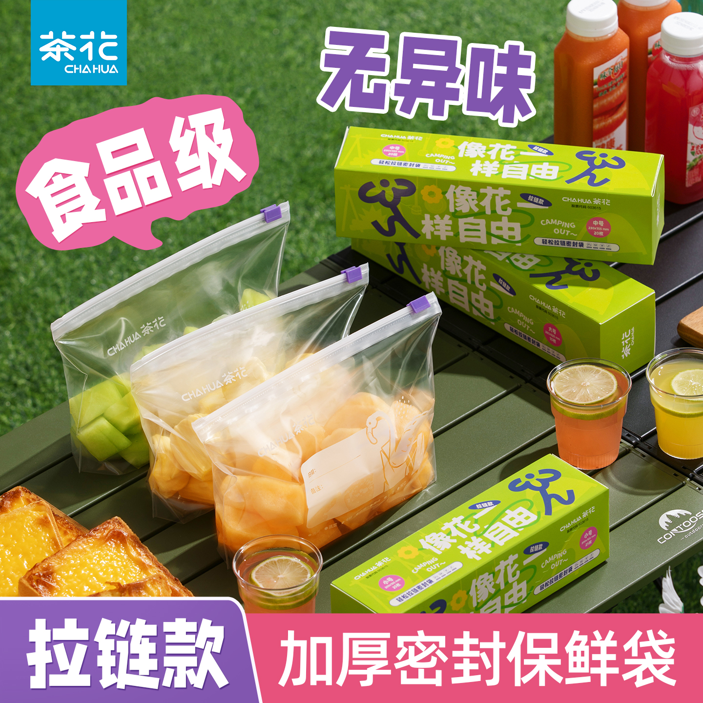 茶花拉链式透明食品密封保鲜袋
