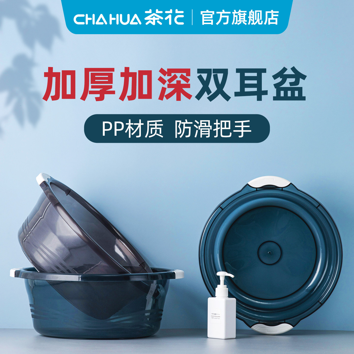 茶花家用把手洗脸盆塑料盆大号加厚圆形菜盆搓衣盆洗衣盆洗脚组合