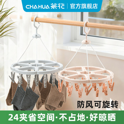 茶花家用晾衣架多夹子袜子阳台
