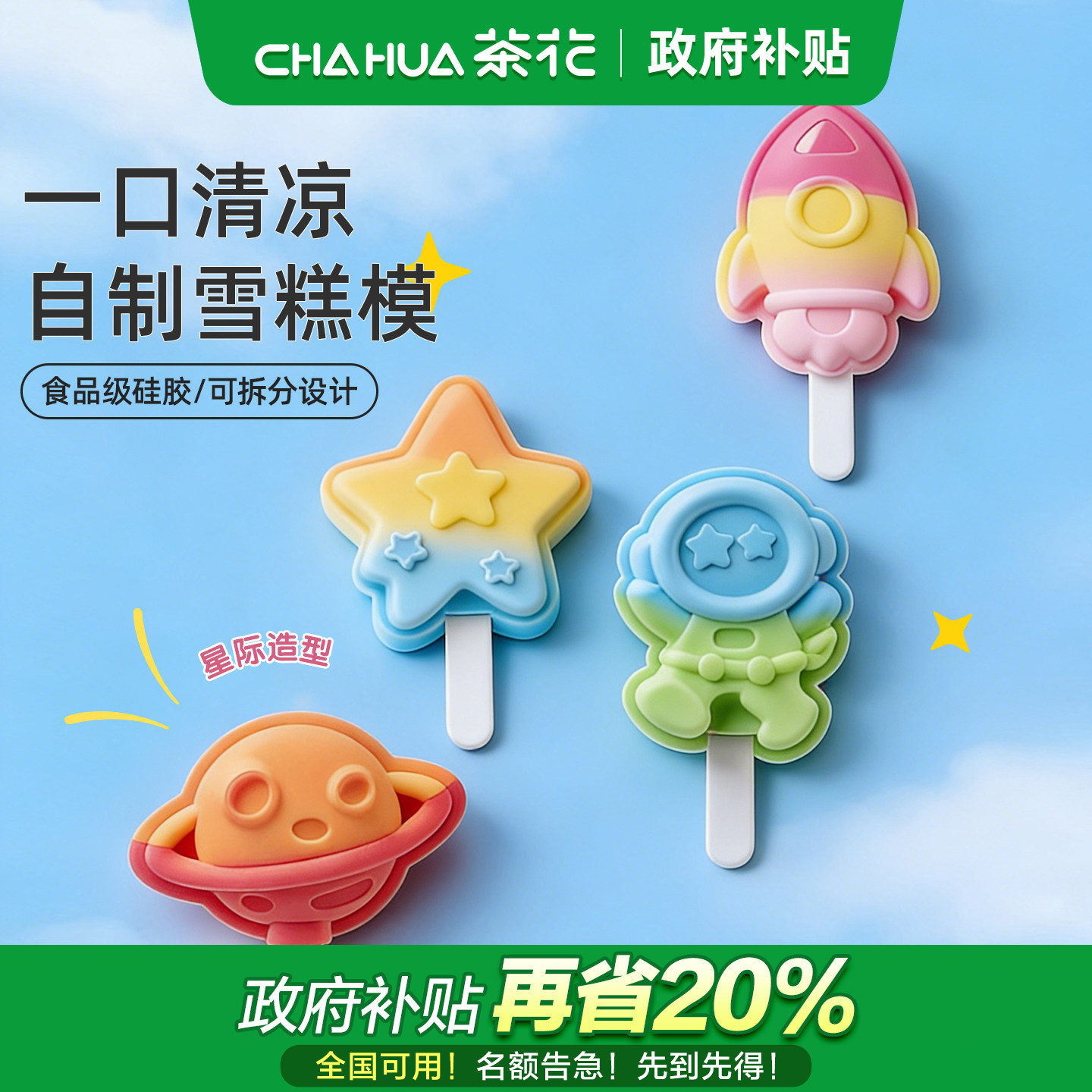 茶花家用夏天冰格模儿童可爱制冰袋自制创意冰棒雪糕冰淇淋冰盒