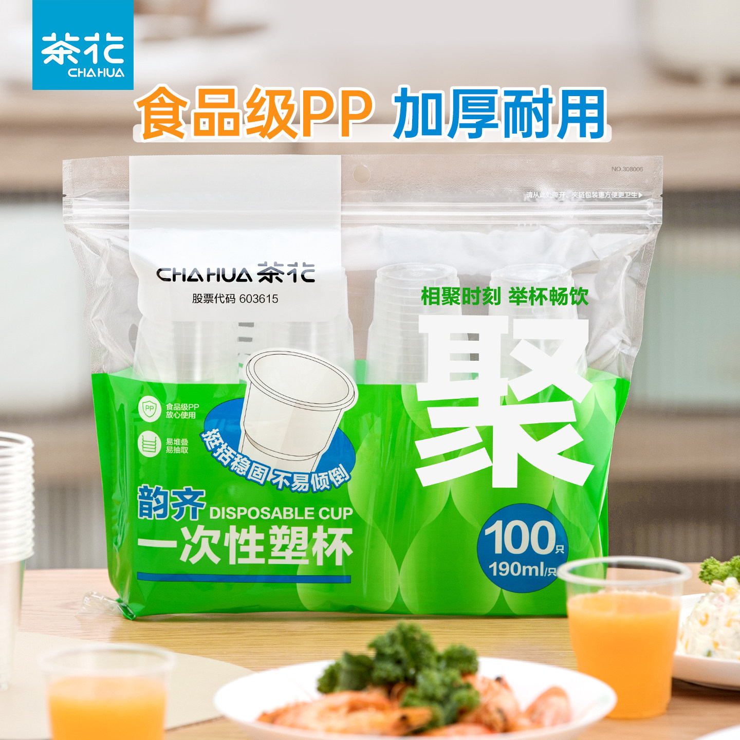 茶花一次性家用商用加厚水杯透明大容量耐高温茶杯冷热两用塑料杯,餐饮具,塑杯,淘宝优惠券,粉丝福利购,淘宝优惠卷