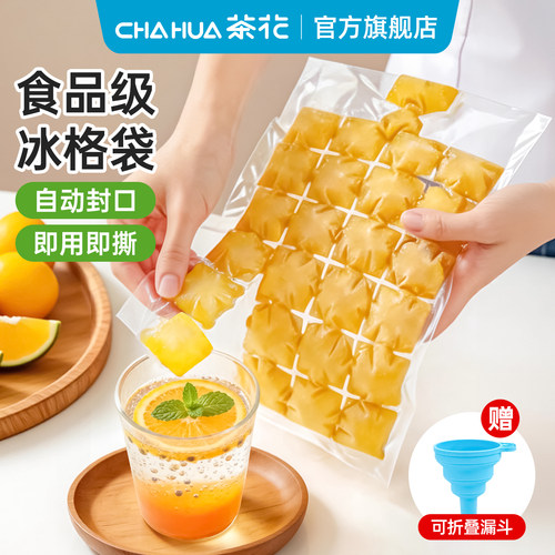 茶花一次性冰袋自封口冰格袋子