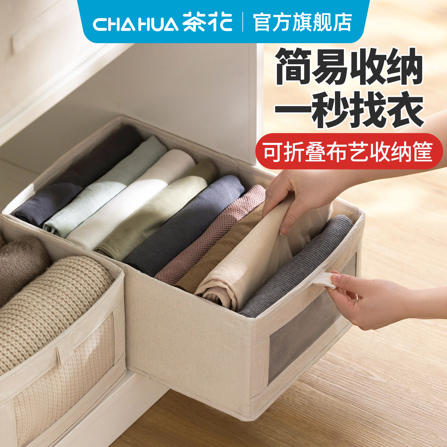 茶花布艺收纳筐布艺3个家用衣服衣柜整理盒储物筐收纳周转箱