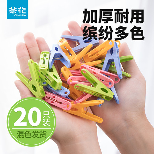 茶花塑料带收纳袋20只衣夹