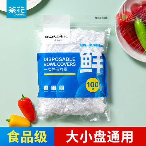 茶花保鲜膜罩家用保鲜袋