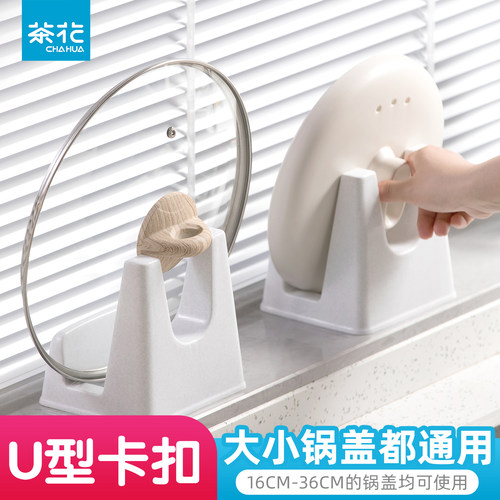 茶花锅盖架台面厨房置物架