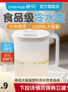 茶花冰箱冷水壶大容量夏天
