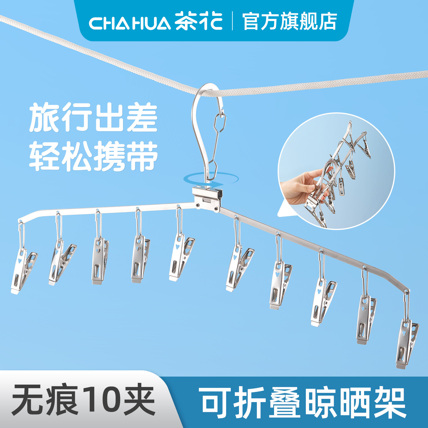 茶花折叠晾衣架多夹子不锈钢图片
