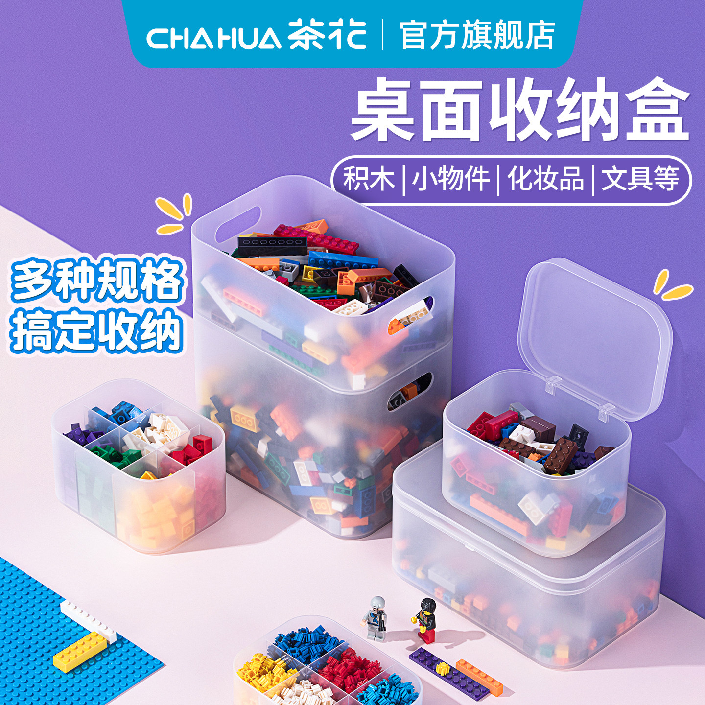 茶花桌面收纳盒分格透明零配件储物儿童乐高积木玩具收纳箱带盖