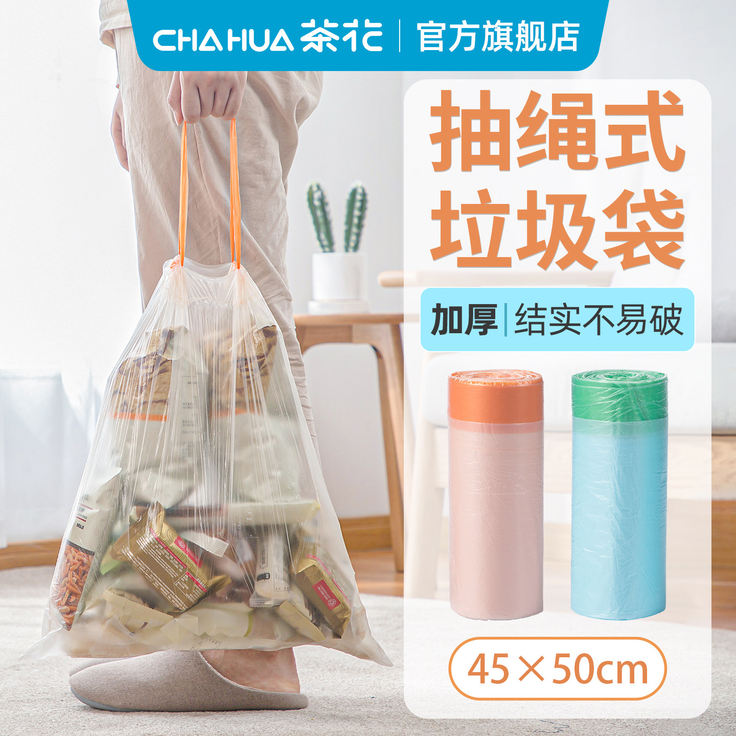 茶花抽绳垃圾袋家用厨房加厚抽绳手提式结实塑料袋清洁袋黑色袋子图片