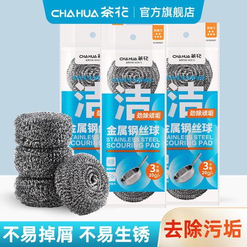 茶花厨用钢丝球清洁球