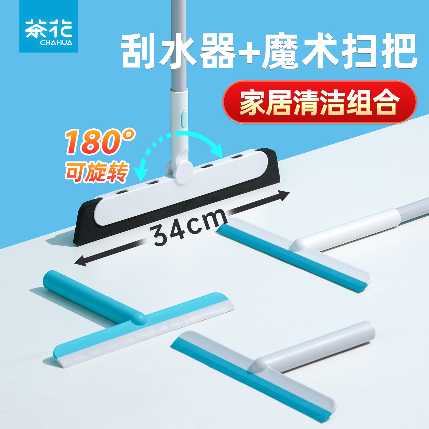 茶花玻璃刮水器窗户清洁工具