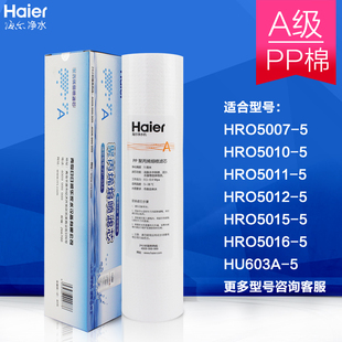 海尔净水机净水器PP棉滤芯5微米 05A耗材
