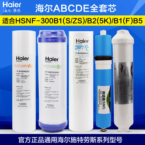 净水器滤芯纳滤耗材海尔施特劳斯