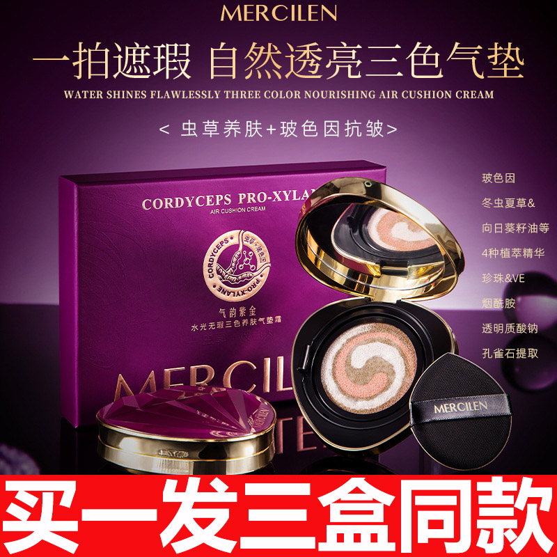 梦希蓝水光无瑕三色养肤气垫粉底霜自然遮瑕不脱妆水润保湿BB霜