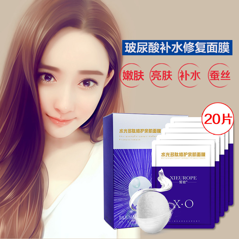 皙欧水光多肽蚕丝修复玻尿酸保湿深沉补水收缩毛孔淡化痘印面膜
