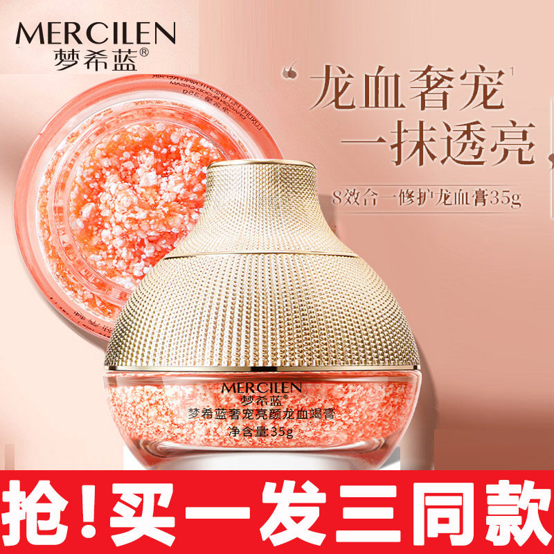 梦希蓝奢宠亮颜龙血竭膏