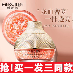 抖音同款梦希蓝奢宠亮颜龙血竭膏淡化细纹亮肤保湿滋润补水面霜