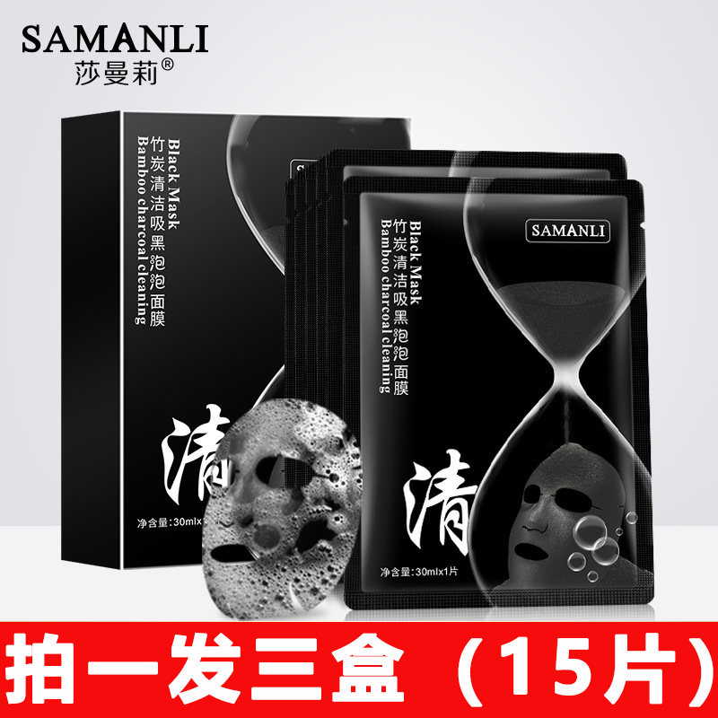 莎曼莉泡泡面膜5片盒装滋润补水收毛孔竹炭清洁吸黑面膜贴