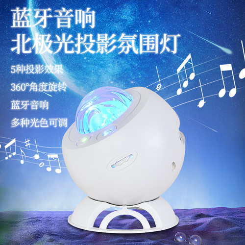 网红北极光星空投影仪氛围灯蓝牙音箱音响夜灯