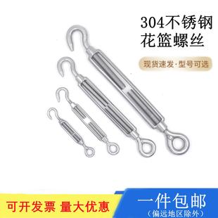 304不锈钢花篮螺丝 M4M5M6M8M10M12钢丝绳拉收紧器 开体花兰螺丝