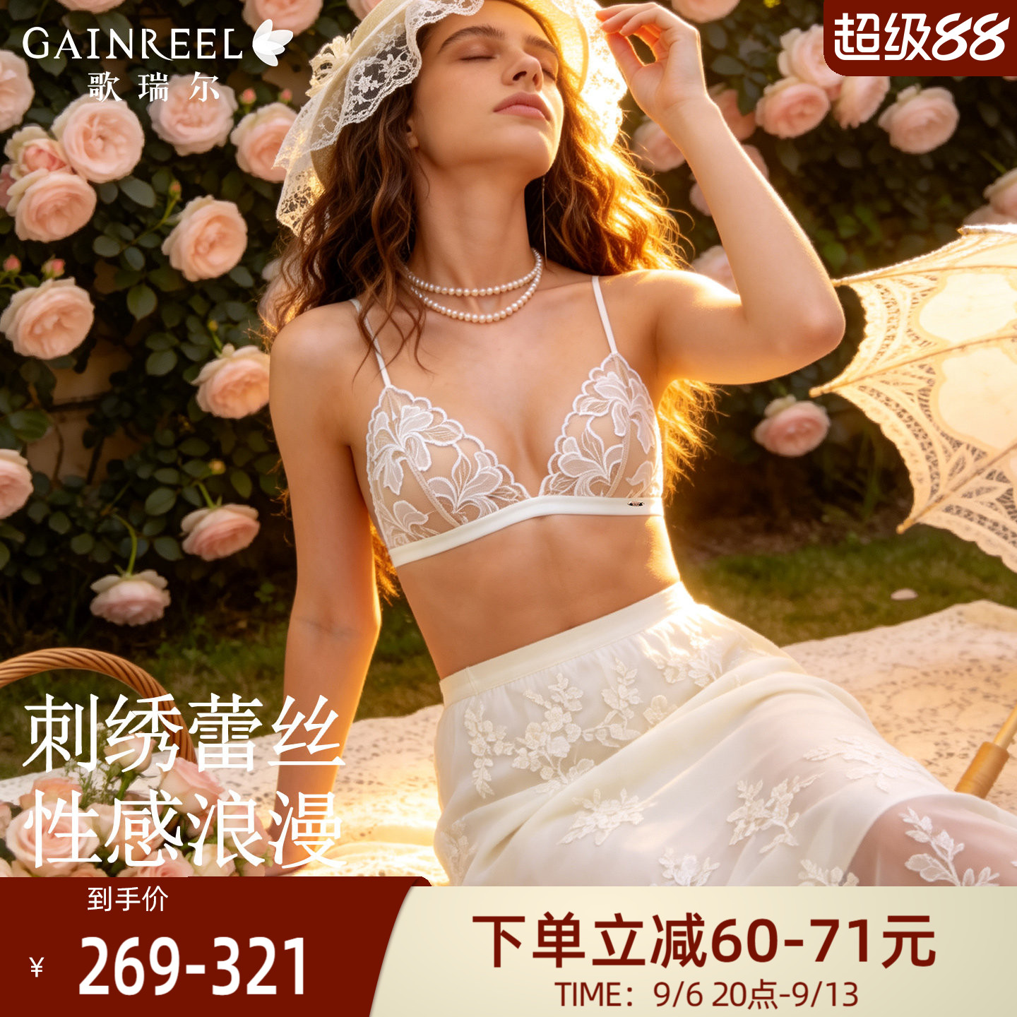 歌瑞尔性感刺绣蕾丝内衣女夏薄款蕾丝法式三角杯美背细肩带文胸罩