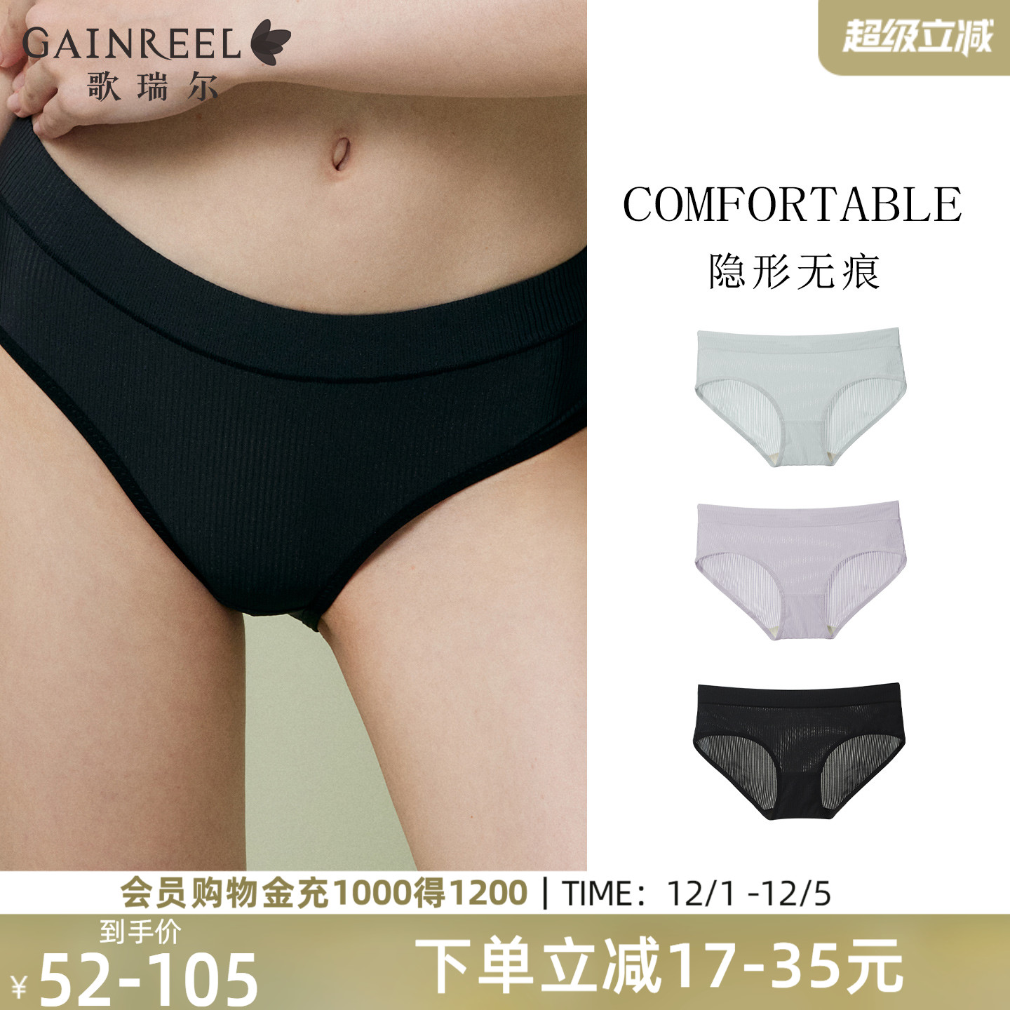 歌瑞尔性感纯欲裸感透气中腰内裤