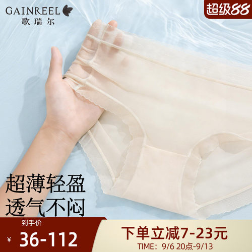 歌瑞尔轻薄无痕内裤女抑菌底裆