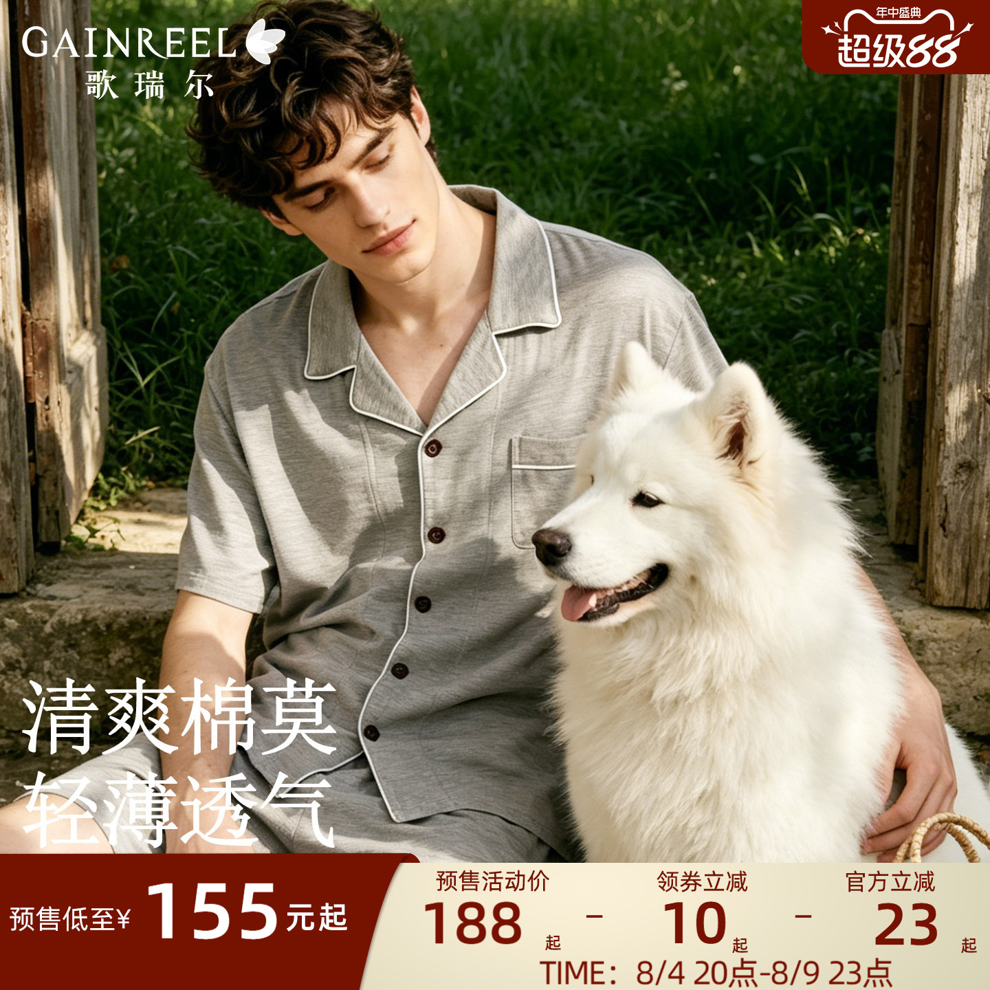 歌瑞尔莫代尔睡衣可外穿的家居服