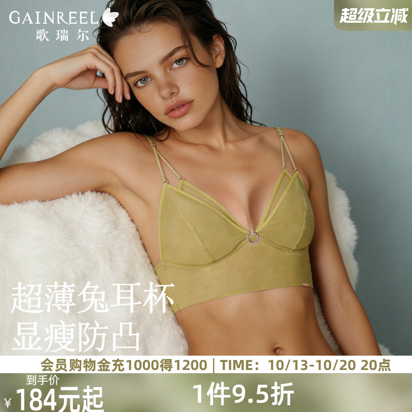 歌瑞尔深V细肩带背心大胸显小显瘦文胸轻薄网纱透气性感内衣女