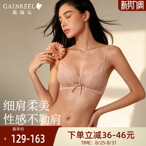 歌瑞尔无钢圈细肩带三角杯文胸