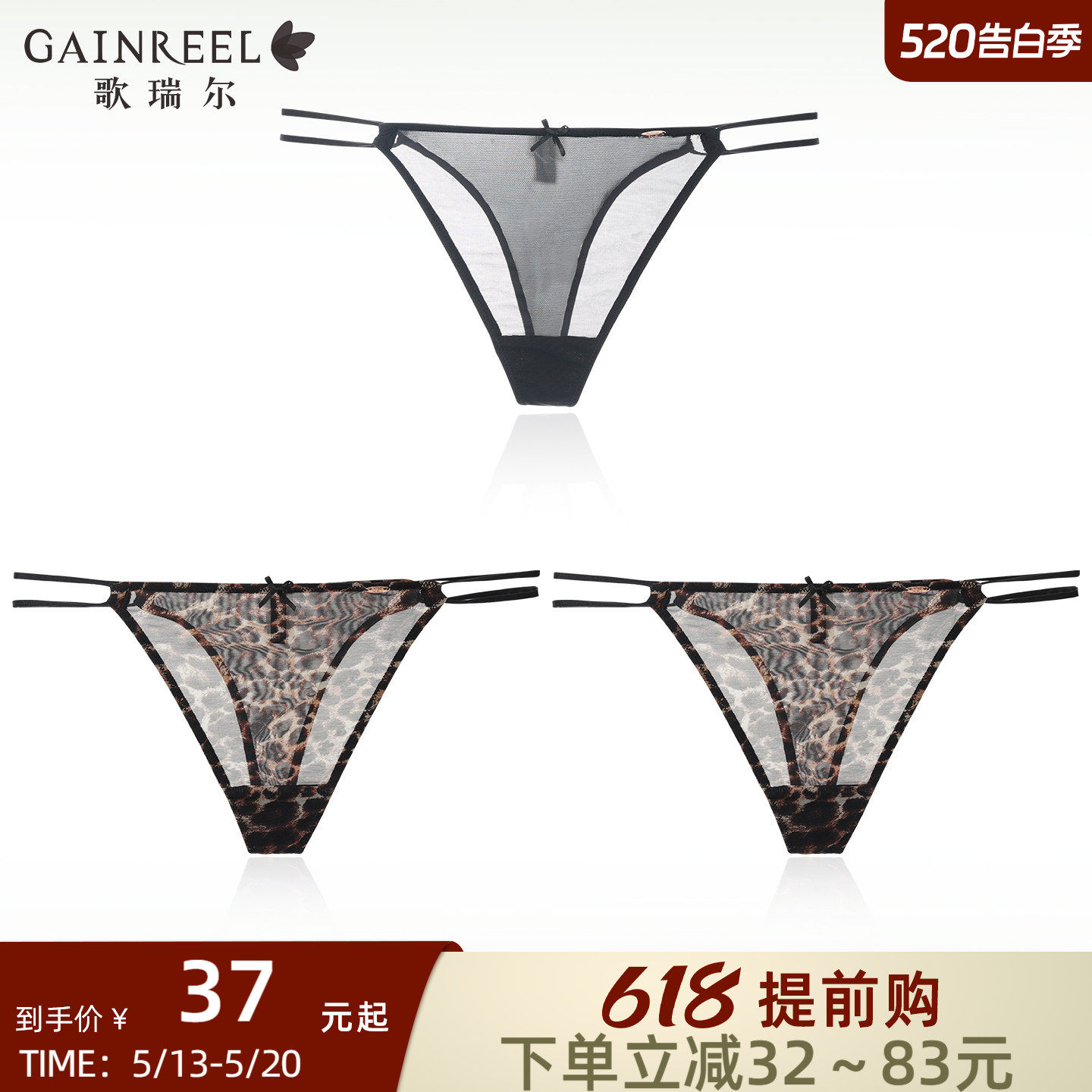 歌瑞尔性感内裤女2026年新款禁欲系豹纹三角裤裸感亲肤丁字裤