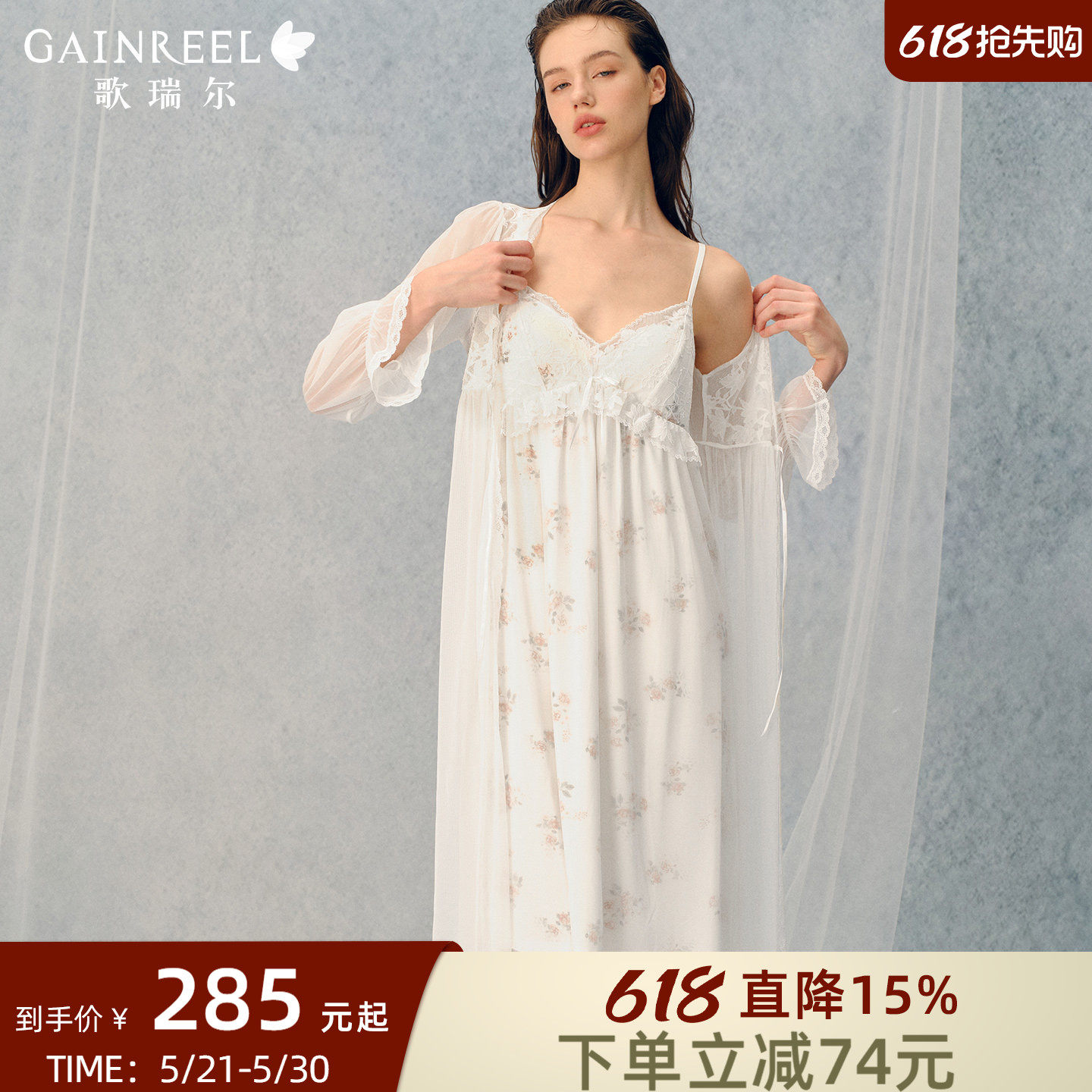 歌瑞尔薄纱性感吊带睡衣女款2026新款带杯垫睡裙睡袍可外穿套装