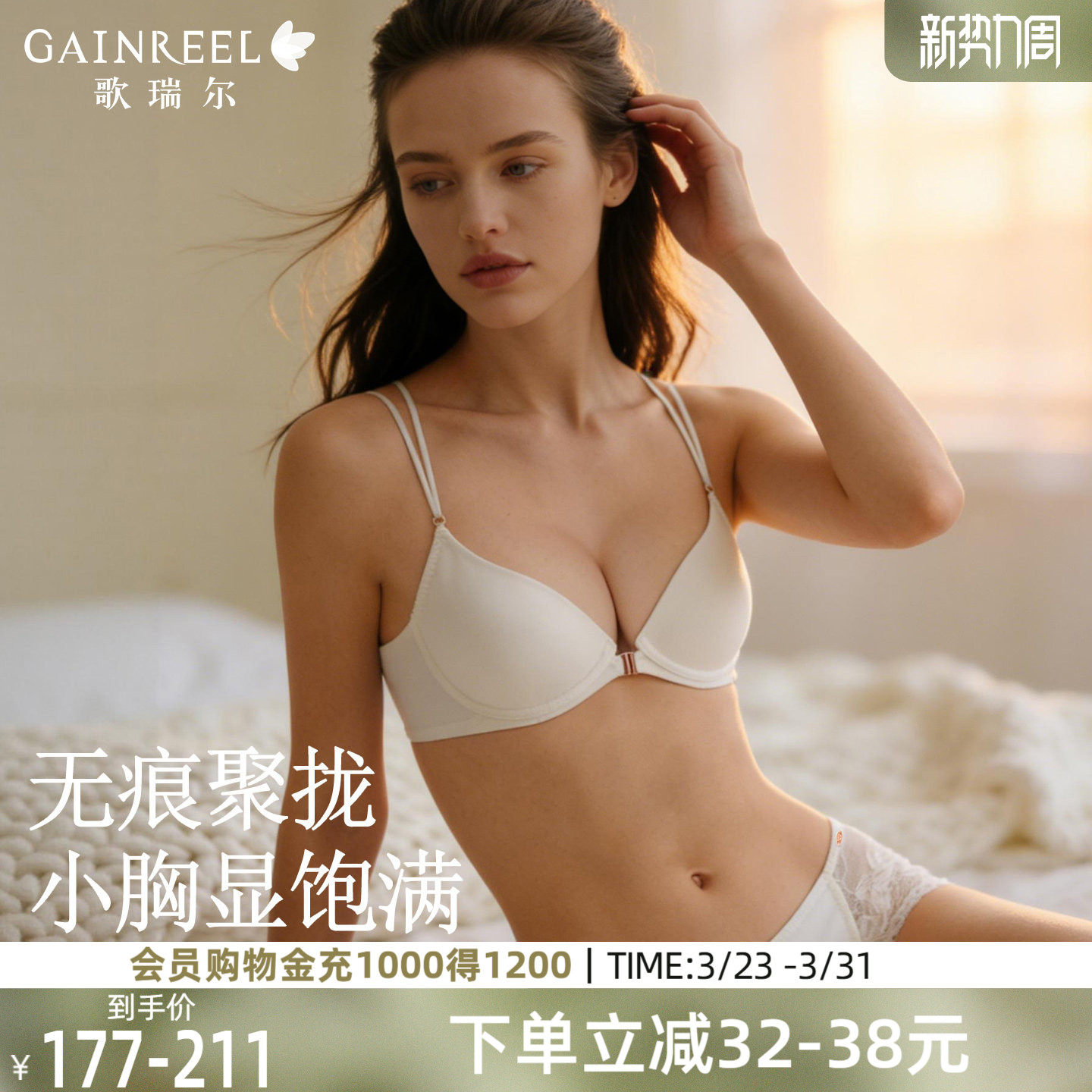 歌瑞尔无痕内衣女小胸聚拢显大透气软钢圈防下垂文胸罩套装前扣款