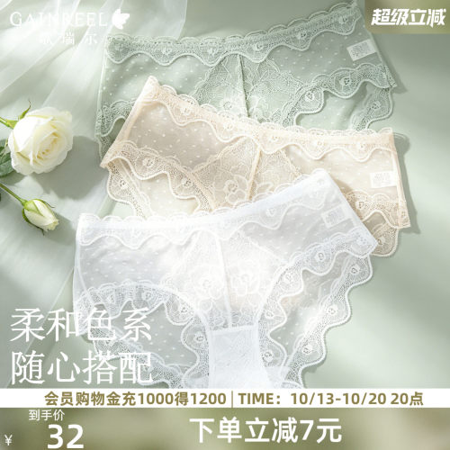 歌瑞尔性感蕾丝网纱高颜值内裤