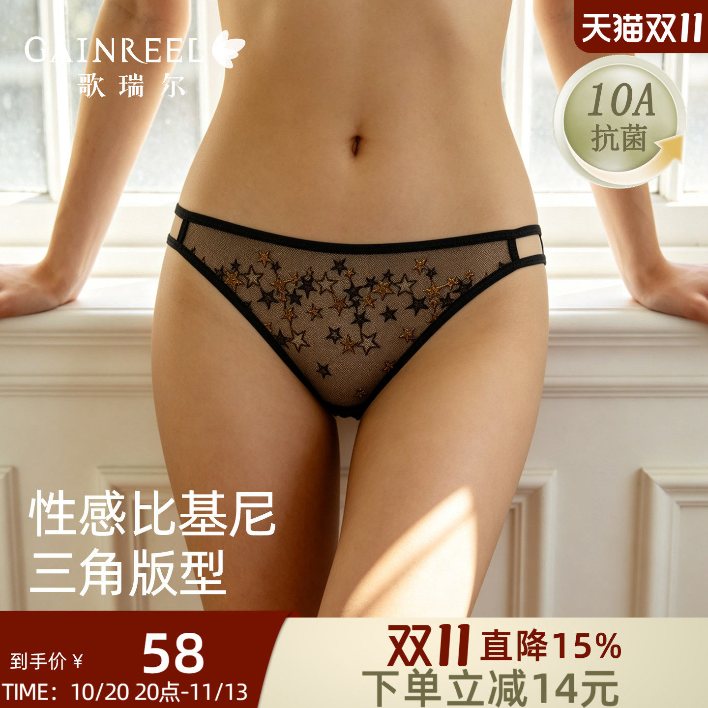 歌瑞尔薄款比基尼三角裤透气网纱性感镂空低腰棉裆女士抗菌内裤