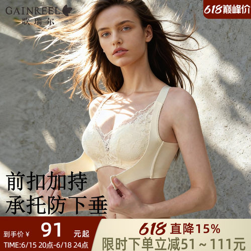 歌瑞尔内衣防下垂收副乳调整型