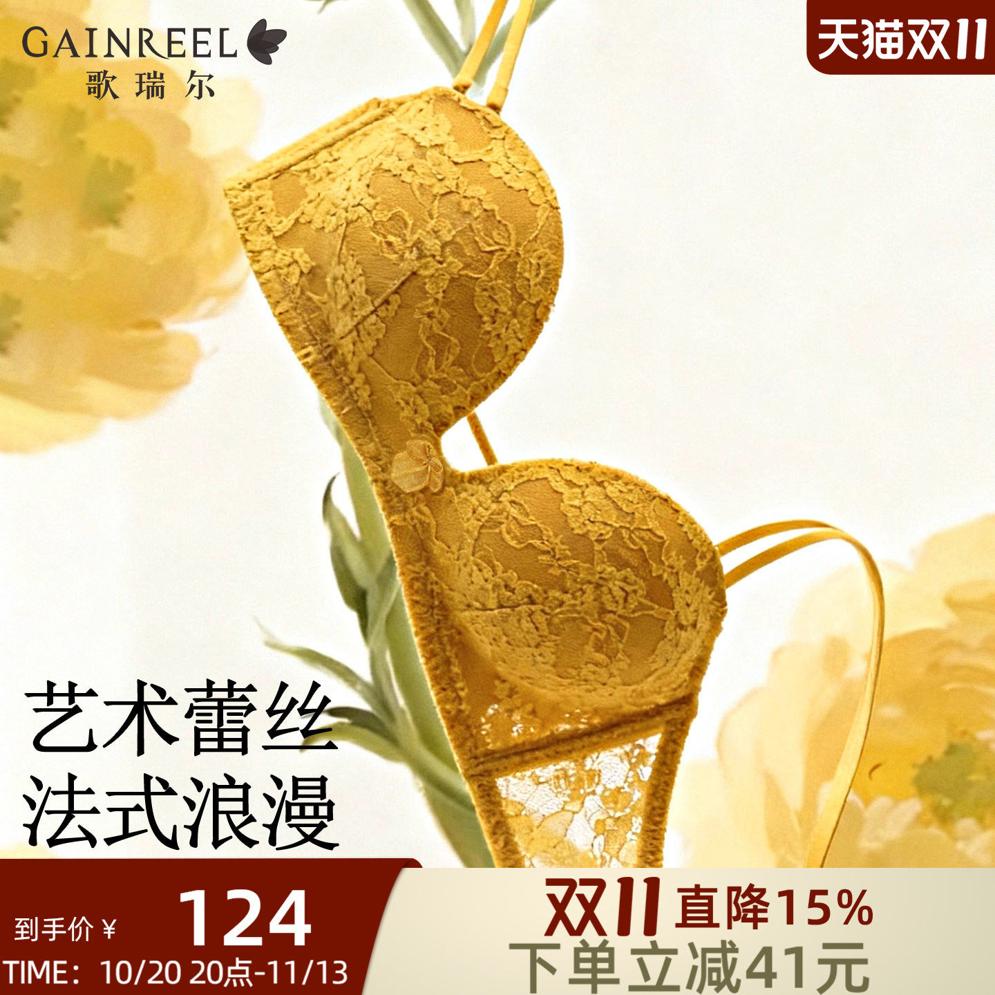 歌瑞尔新款半杯无钢圈细肩带内衣女聚拢小胸绝美法式蕾丝文胸