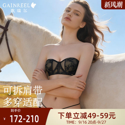 歌瑞尔可拆细肩带无肩带抹胸内衣