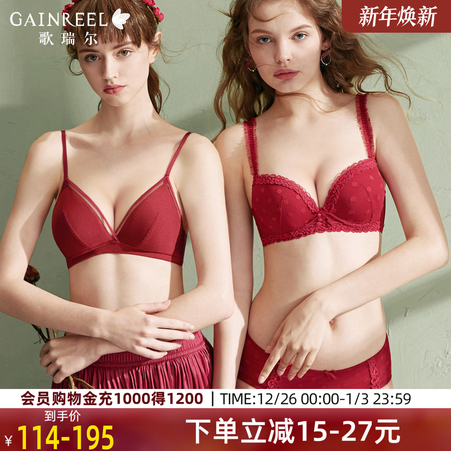 【幸运红品】歌瑞尔红色本命年小胸聚拢结婚内衣女防下垂文胸套装