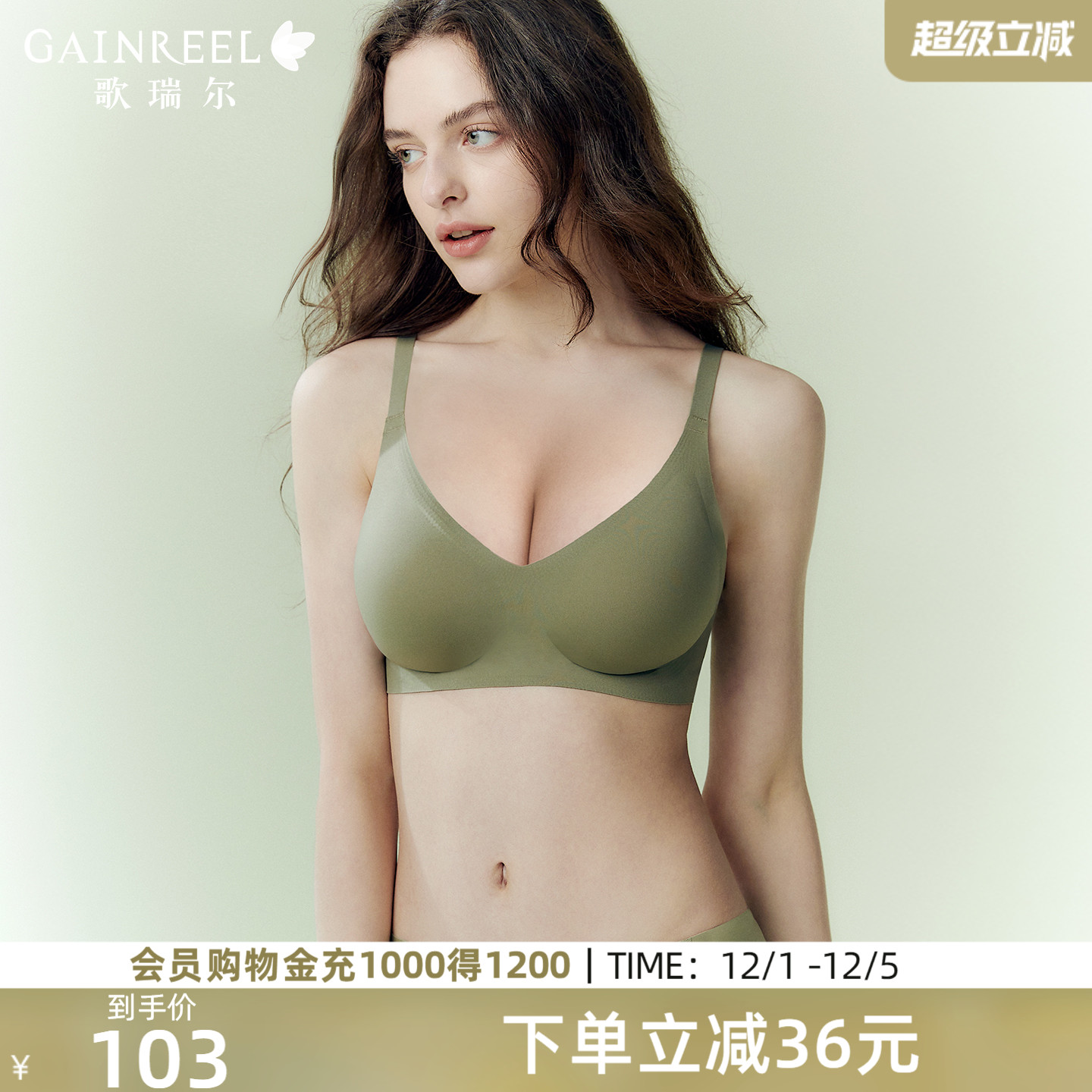 【舒适裸感杯】歌瑞尔无痕内衣女防下垂聚拢无钢圈软支撑文胸罩 - 封面