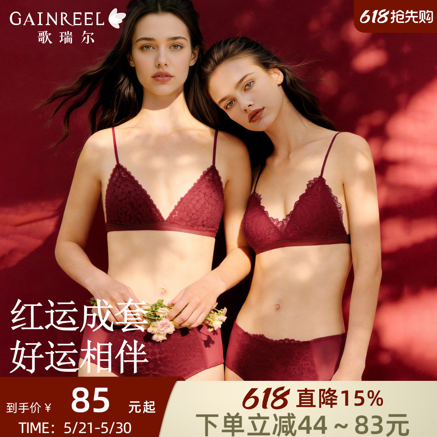 歌瑞尔本命年红色内衣套装蕾丝三角杯美背文胸女喜庆结婚新娘