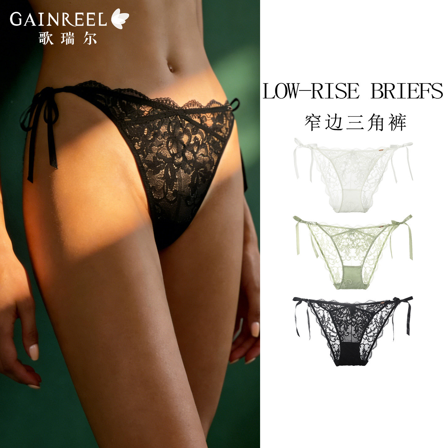 歌瑞尔小仙女内裤女纯欲蕾丝性感低腰三角裤窄边超薄透气法式浪漫,女士内衣/男士内衣/家居服,女三角裤,淘宝优惠券,粉丝福利购,淘宝优惠卷