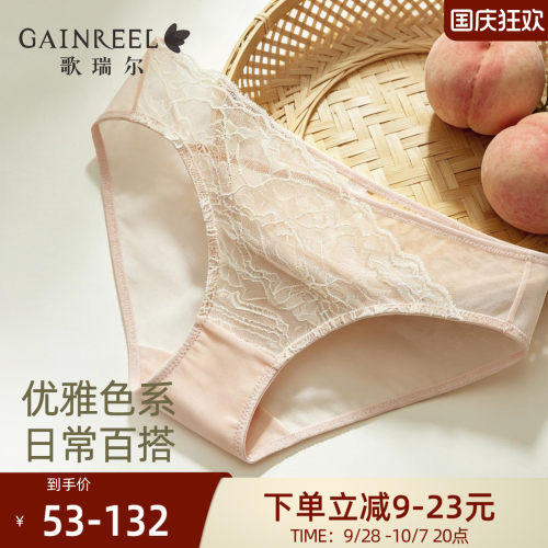 歌瑞尔舒适优雅高颜值蕾丝内裤