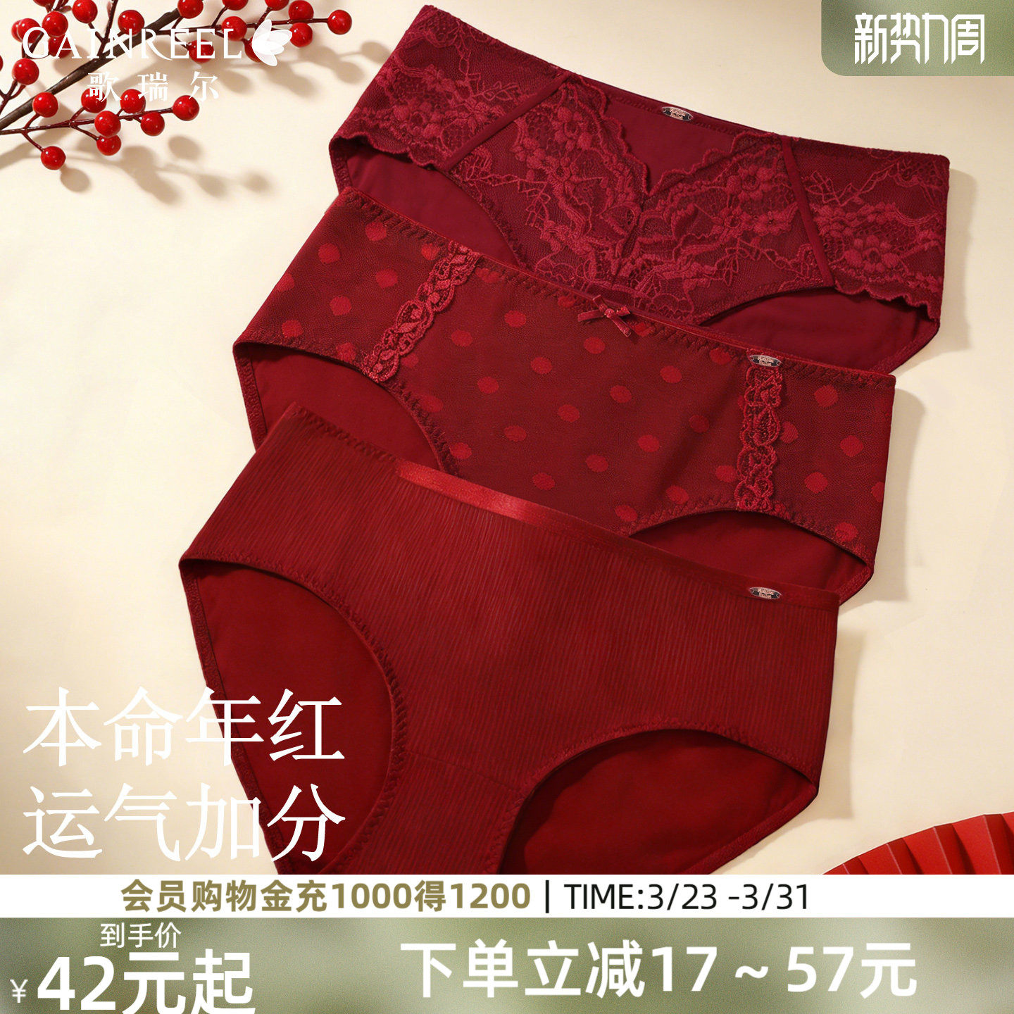 歌瑞尔本命年内裤女红色结婚新娘蕾丝性感棉质底裆透气女士平角裤