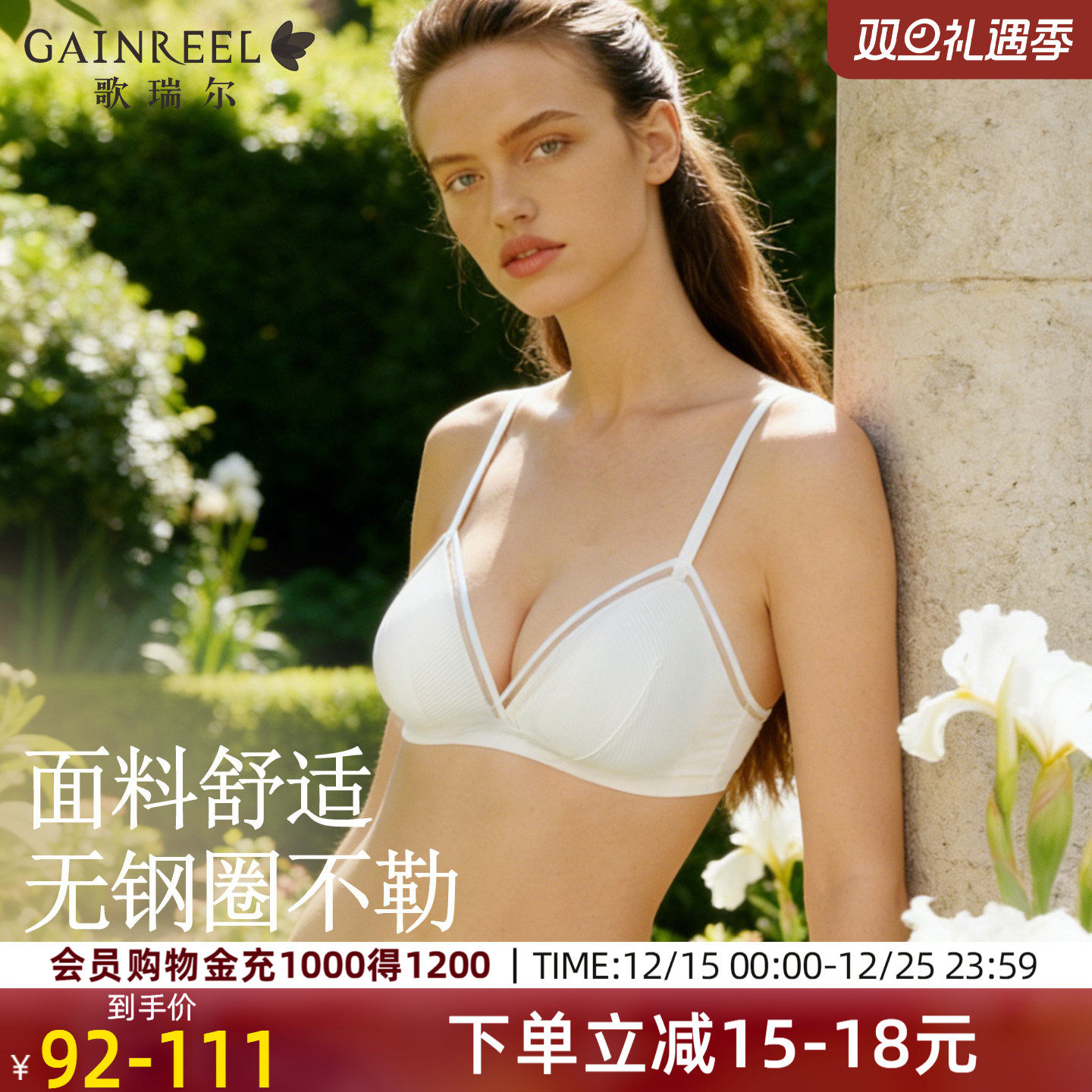 歌瑞尔法式纯欲无钢圈聚拢内衣