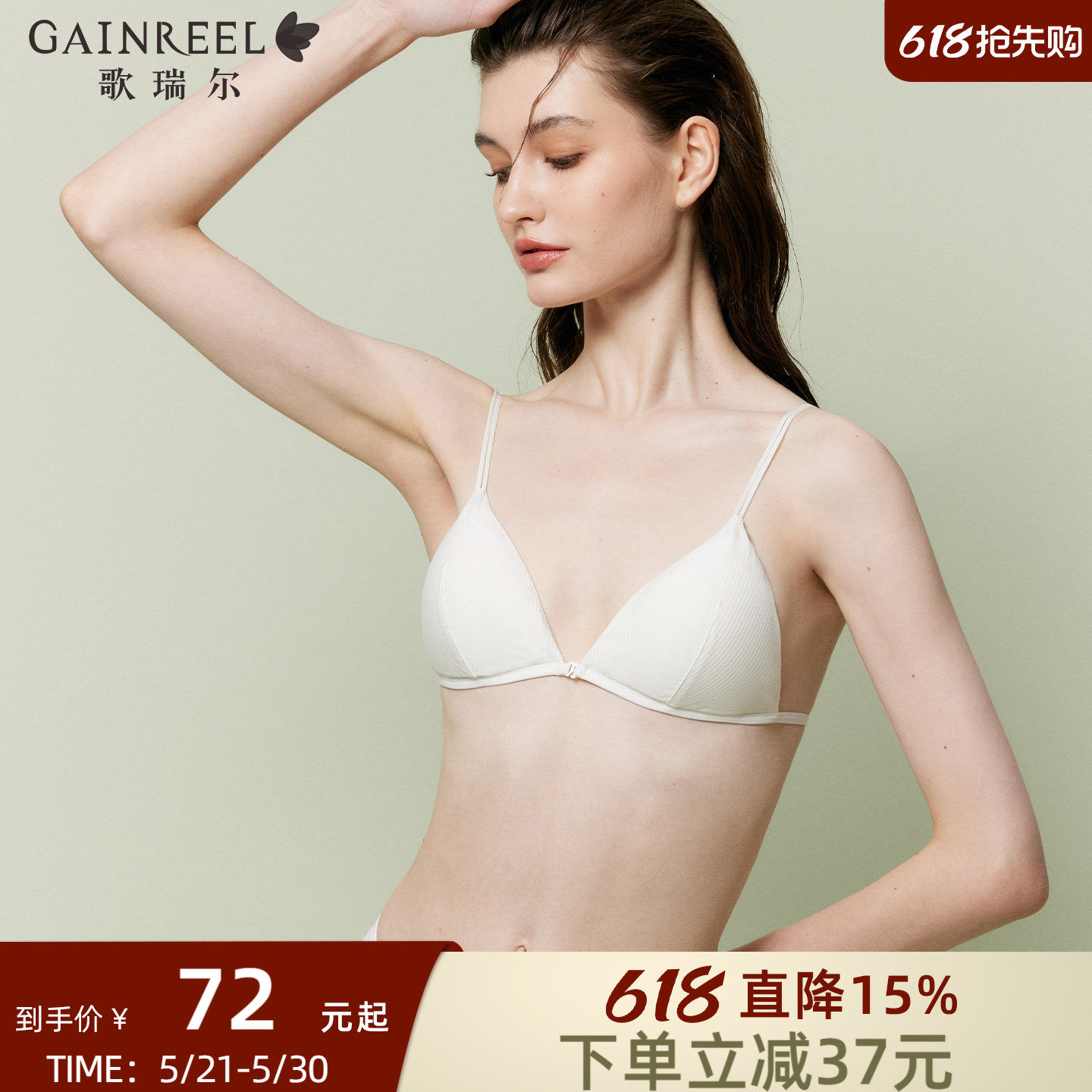歌瑞尔性感前扣内衣女爆款薄款细肩带法式美背三角杯无钢圈文胸罩
