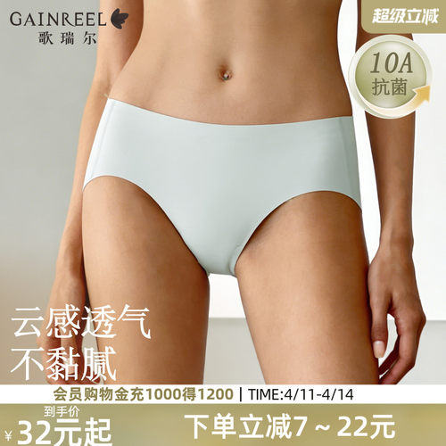 歌瑞尔无痕内裤女士透气一片式