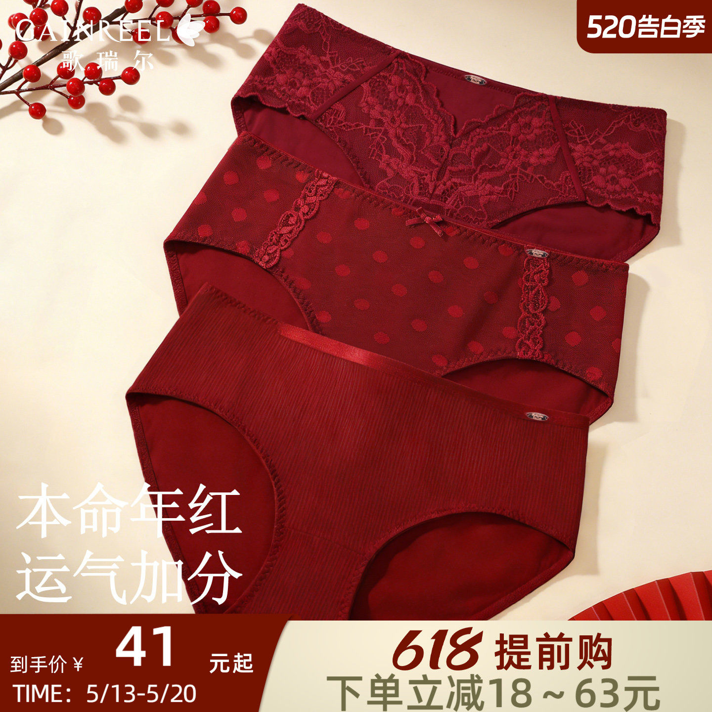 歌瑞尔本命年内裤女红色结婚新娘蕾丝性感棉质底裆透气女士平角裤