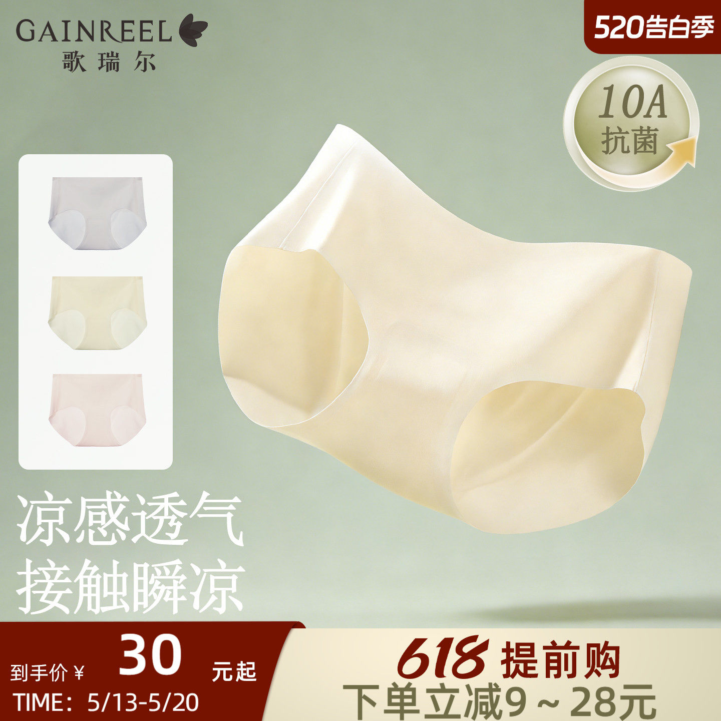 歌瑞尔凉感冰丝无痕内裤女透气中腰亲肤舒适抑菌底裆女士平角新款